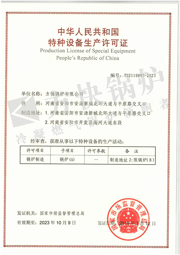 004 A級鍋爐生產許可證20231009A.jpg